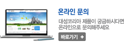 온라인 문의 